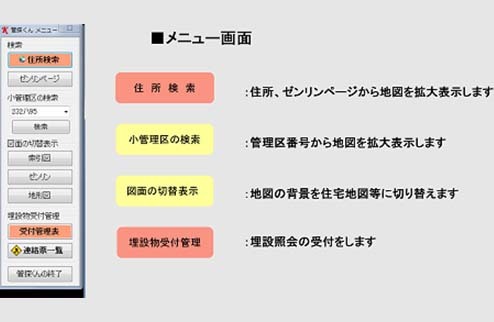 キャプチャ：検索メニュー