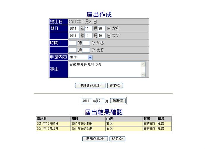 キャプチャ：日報システムの機能