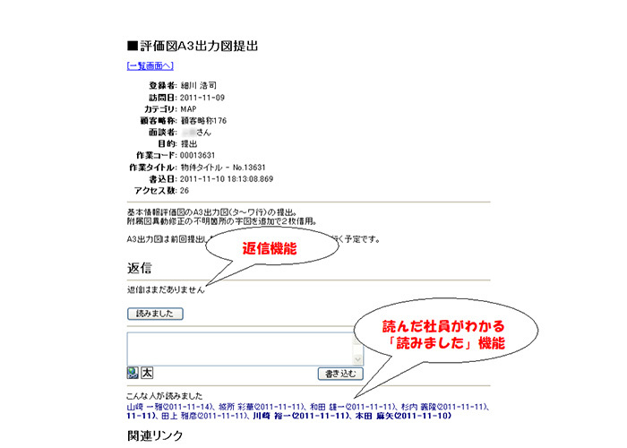 キャプチャ：日報システムの機能