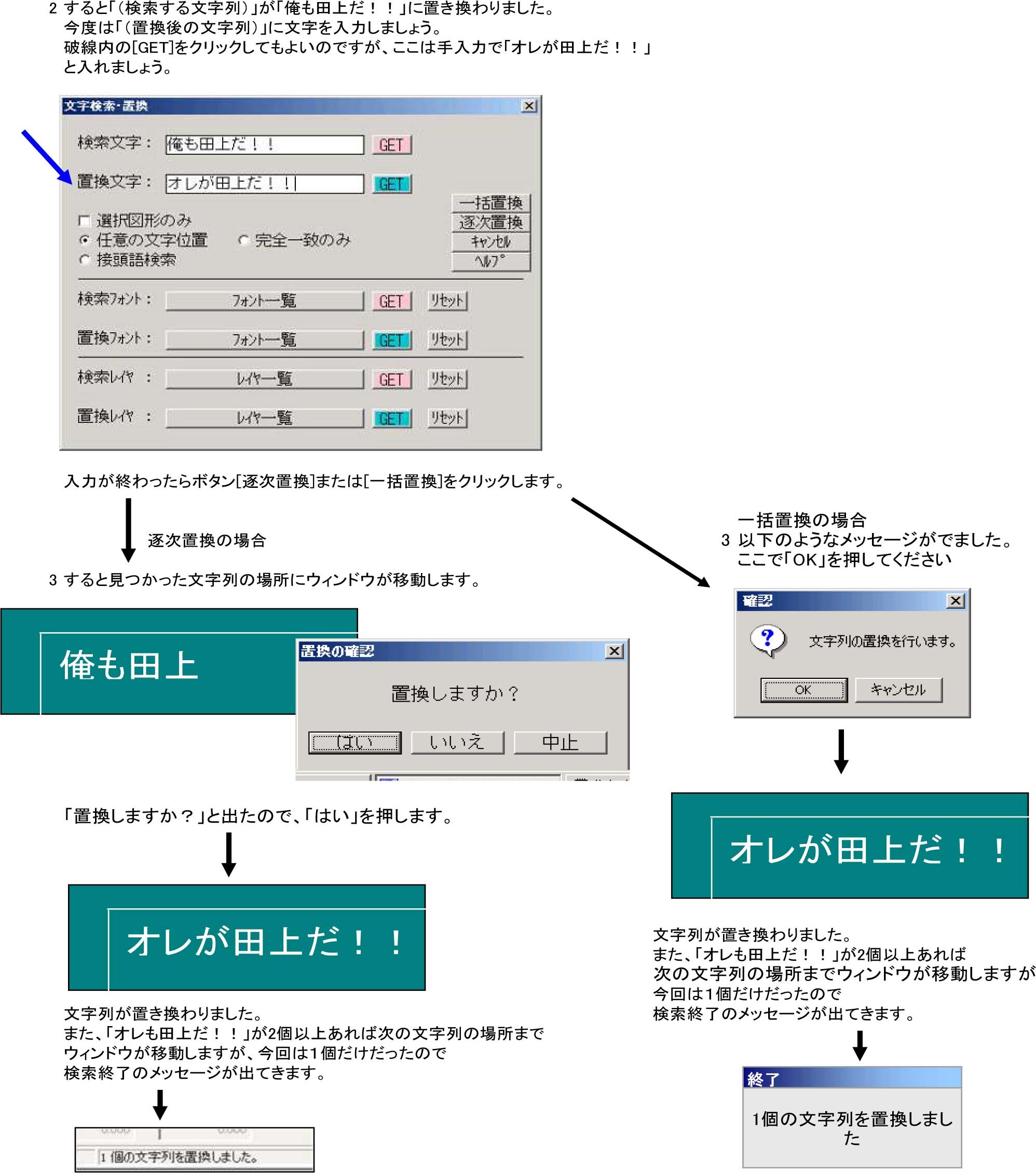 説明図：文字Get検索