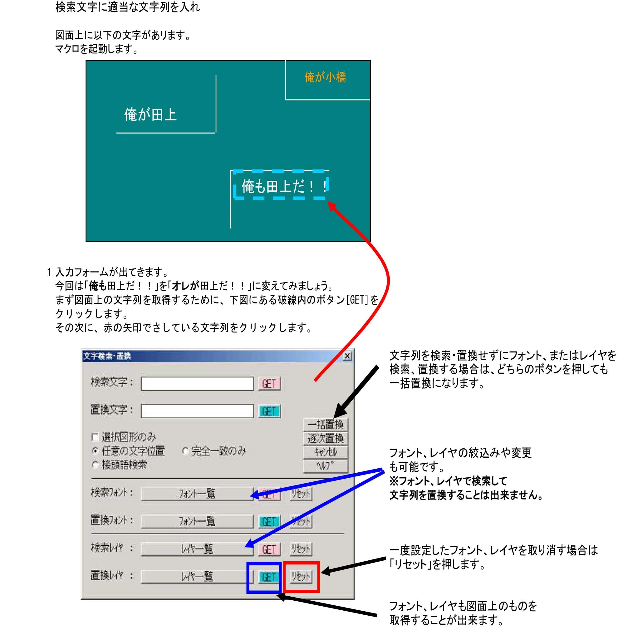 説明図：文字Get検索