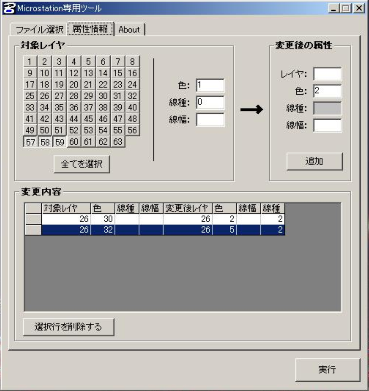 キャプチャ：Microstation