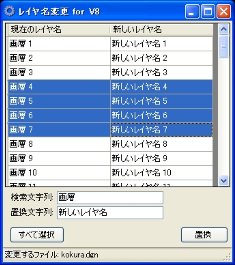 キャプチャ：レイヤ名⼀括変更ツール