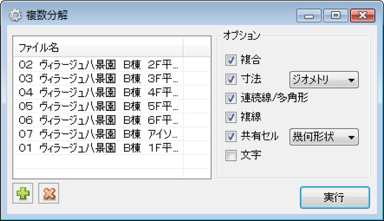 キャプチャ：複数分解ツール