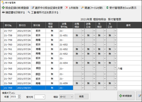 キャプチャ：受付管理